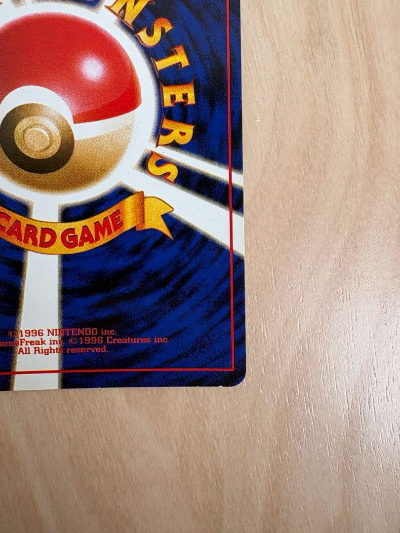 【美品】　サンダー ★ 第1弾拡張パック　旧裏　ポケモンカード