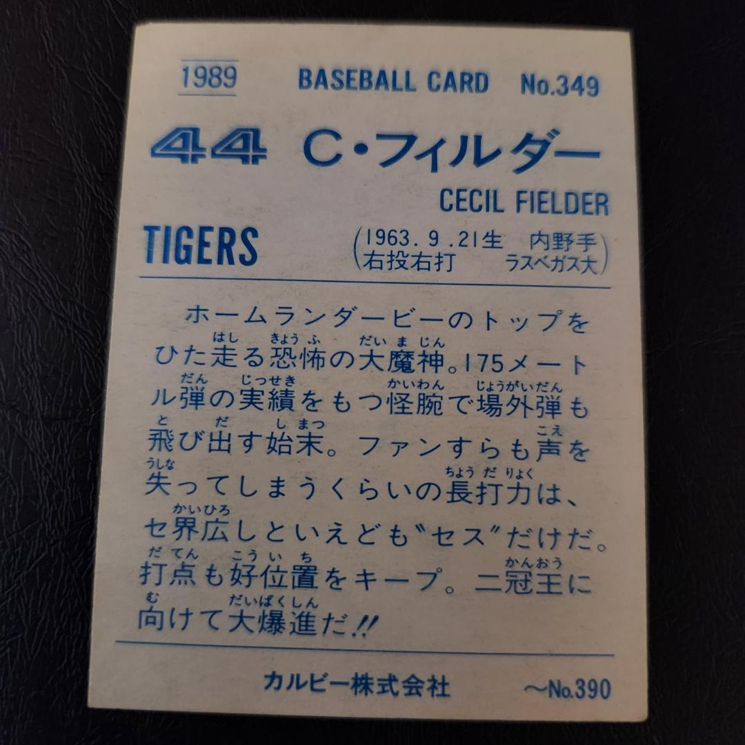 カルビー野球カード 89年 No.349 C・フィルダ― (阪神)