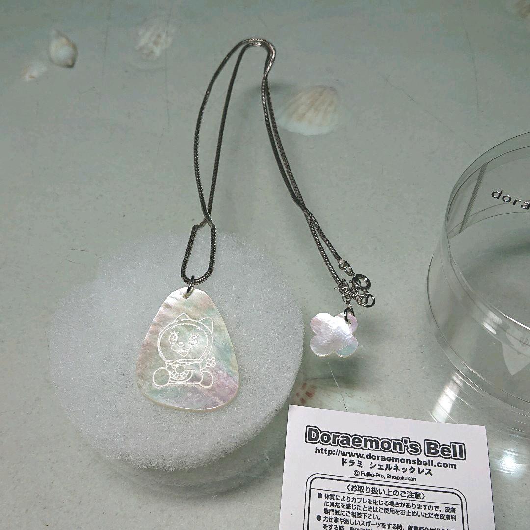 ドラえもんズベル ドラミ シェルネックレス  未使用