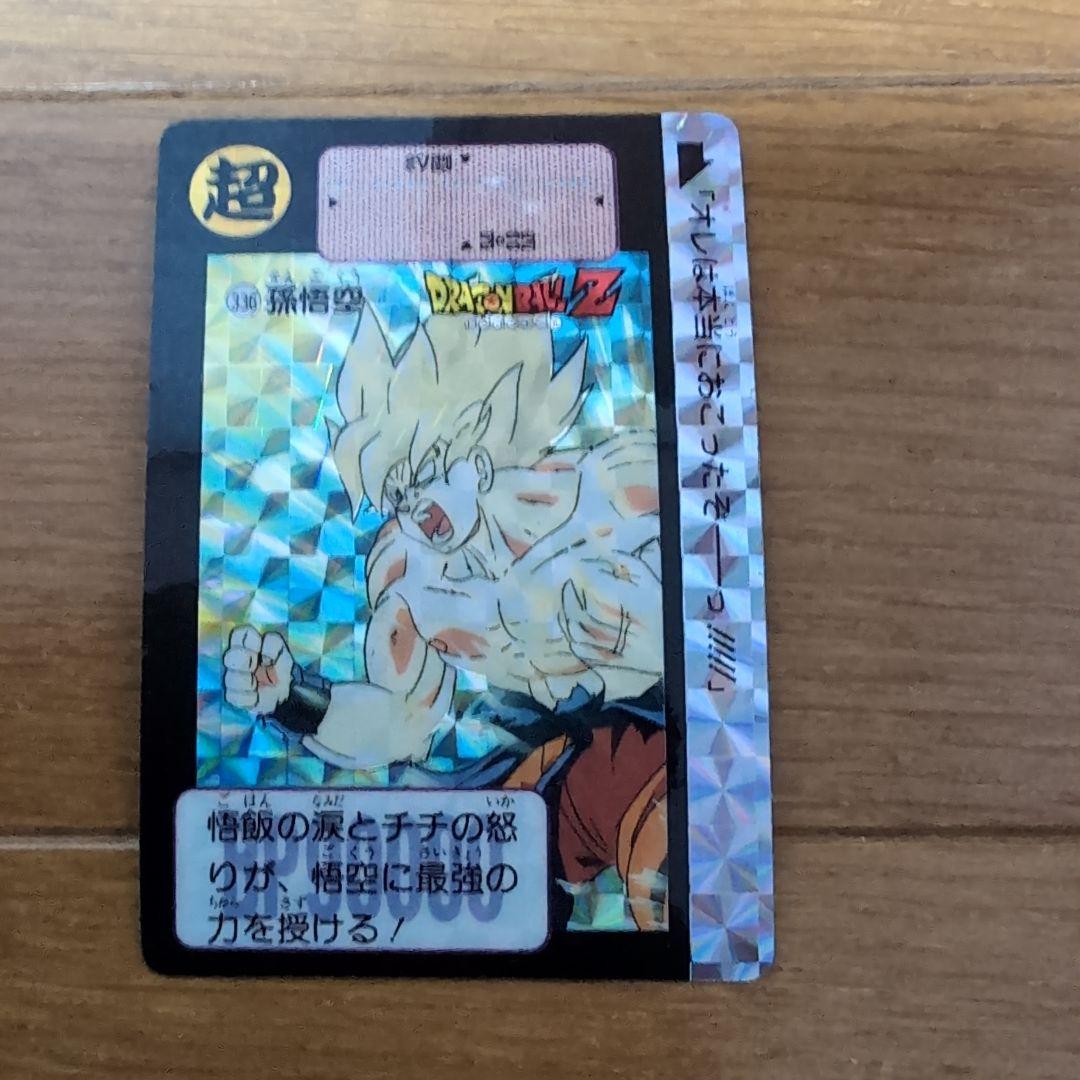 ドラゴンボールZ　カードダス　悟空　レア　絶版　セット