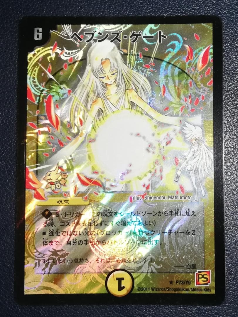 デュエルマスターズ ヘブンズゲート『ママ天門』プロモ 4枚セット