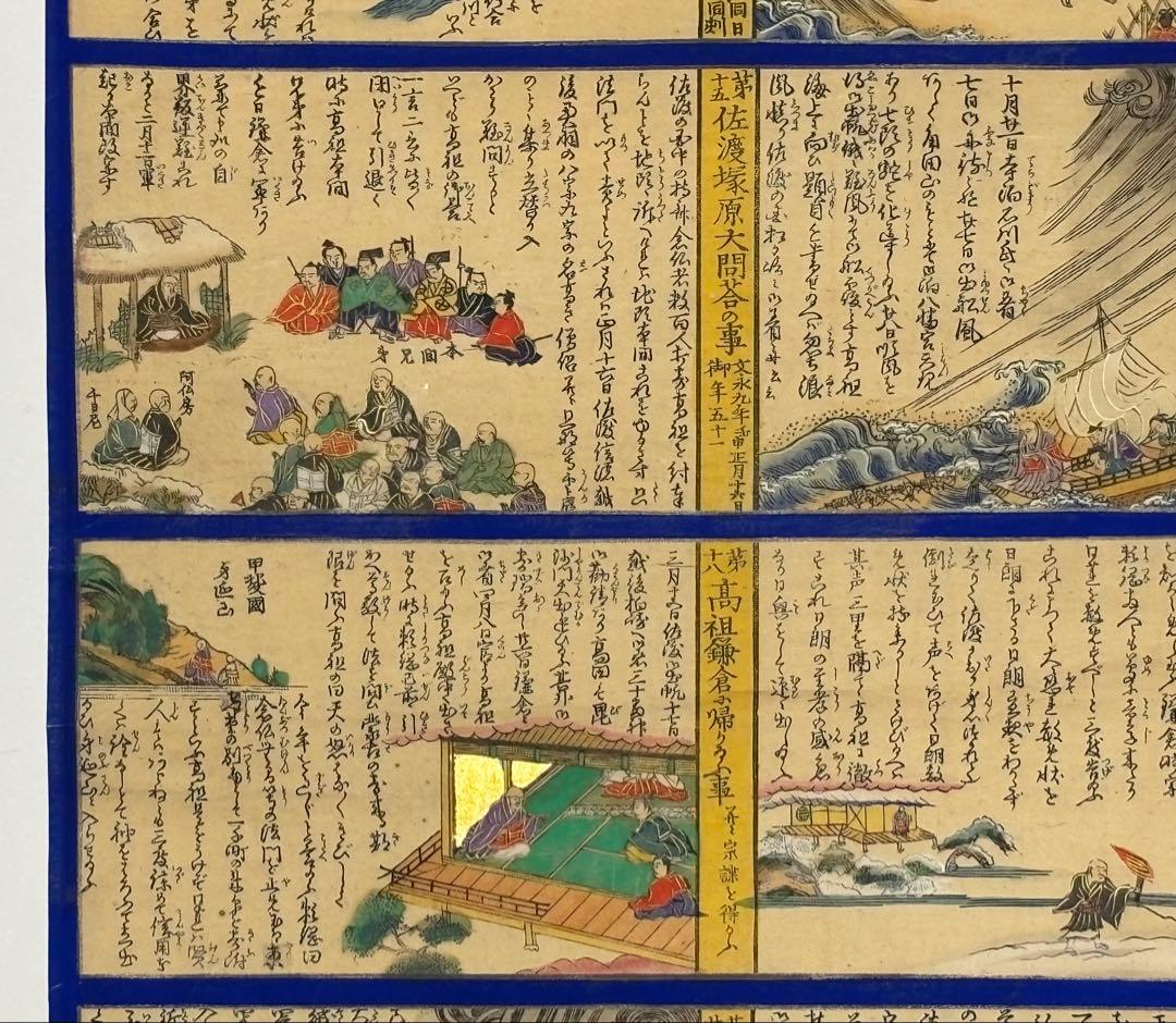 大型彩色木版画「日蓮聖人御一代記」湯浅廣宣堂謹誌 江戸時代刊1枚|日蓮宗 身延山