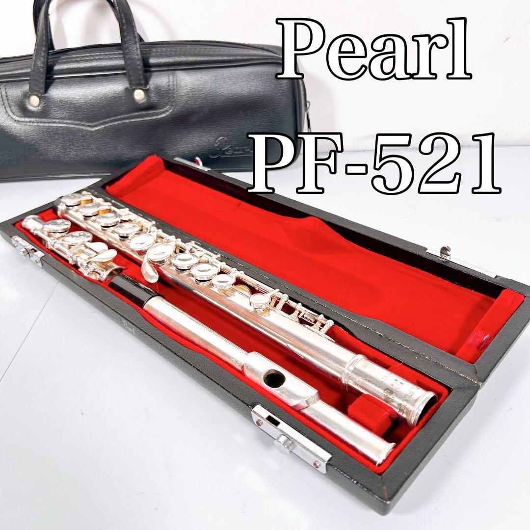 Pearl パールフルート PF-521 Eメカ付 ケース付　 吹奏楽
