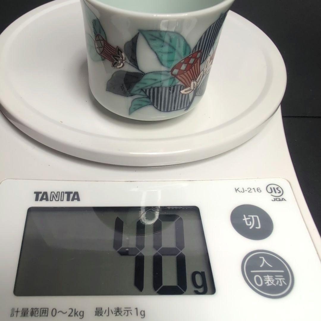 十四代今右衛門 本人作品 色絵墨色墨はじき瑞花文ぐい呑