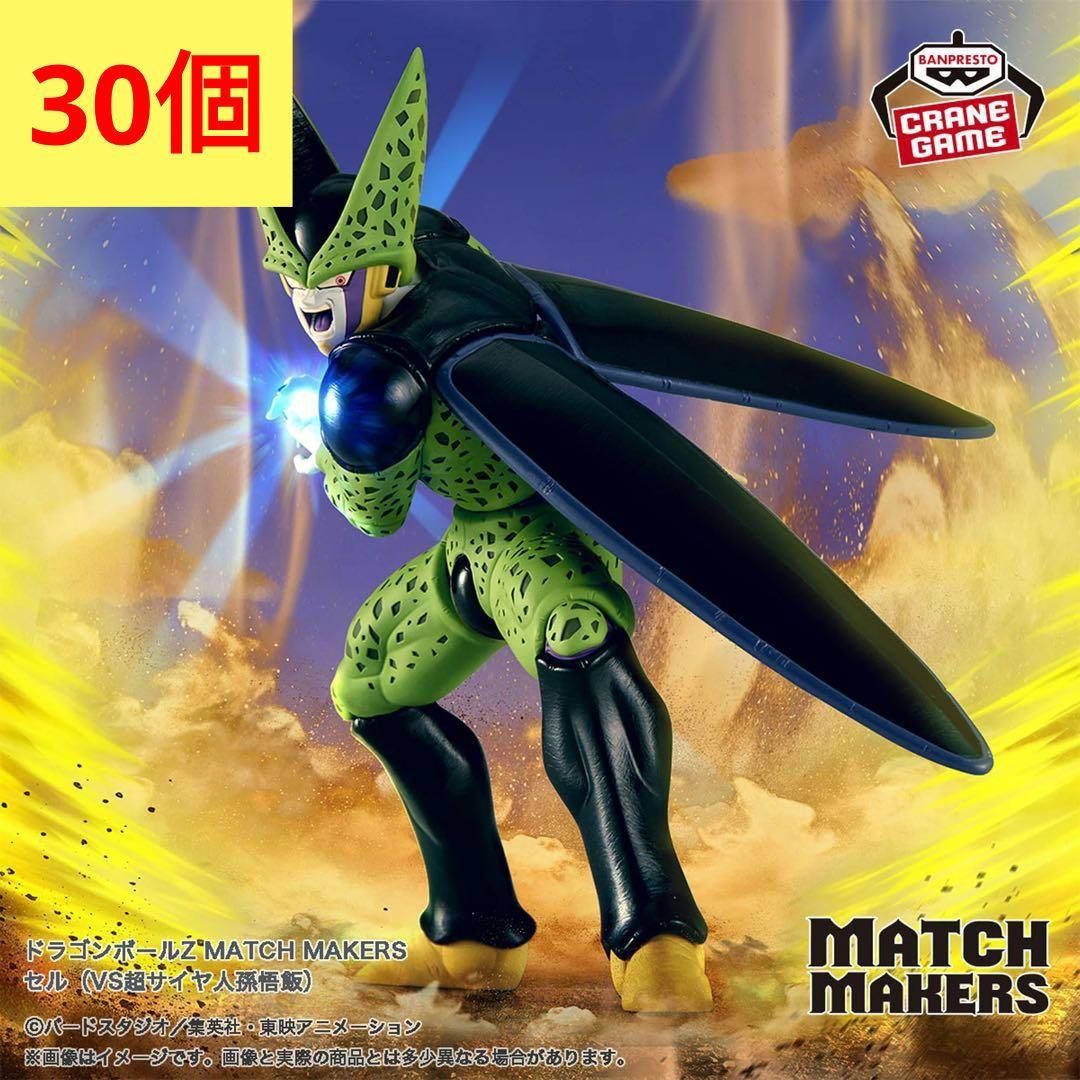 ドラゴンボールZ MATCH MAKERS セル（VS超サイヤ人孫悟飯）30個