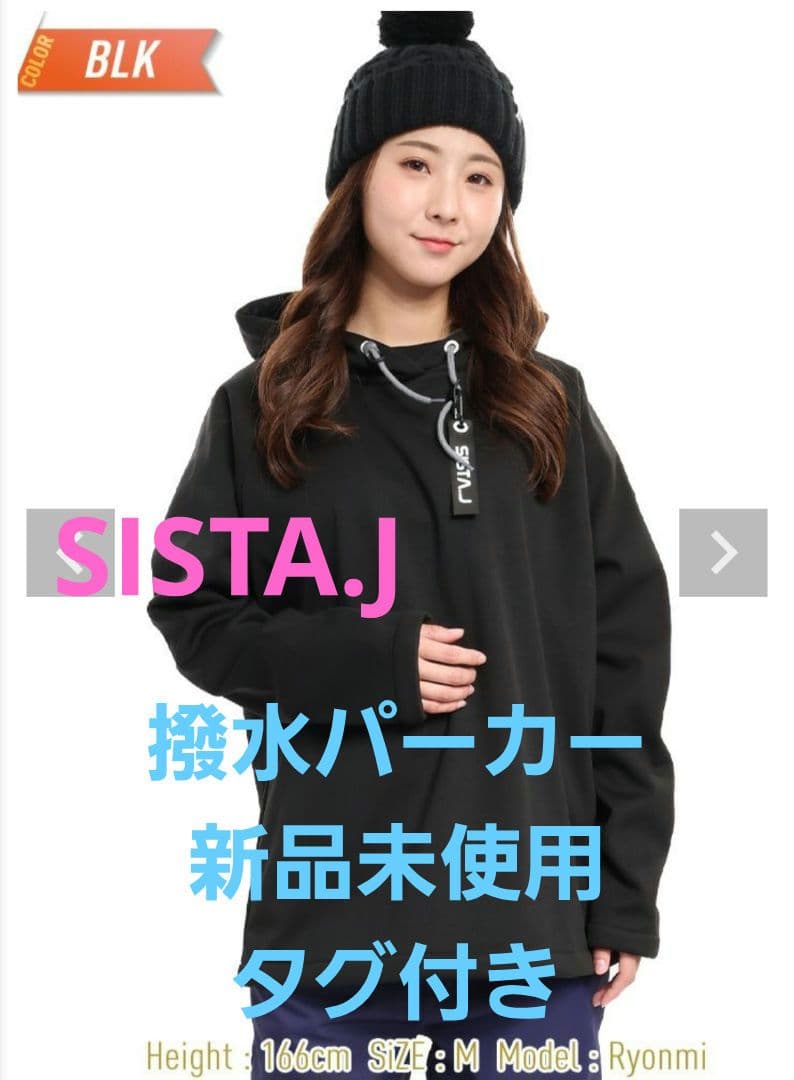 タグ付き新品！SISTA.J　 撥水 パーカー 　スノボ・スキー　レディースＬ