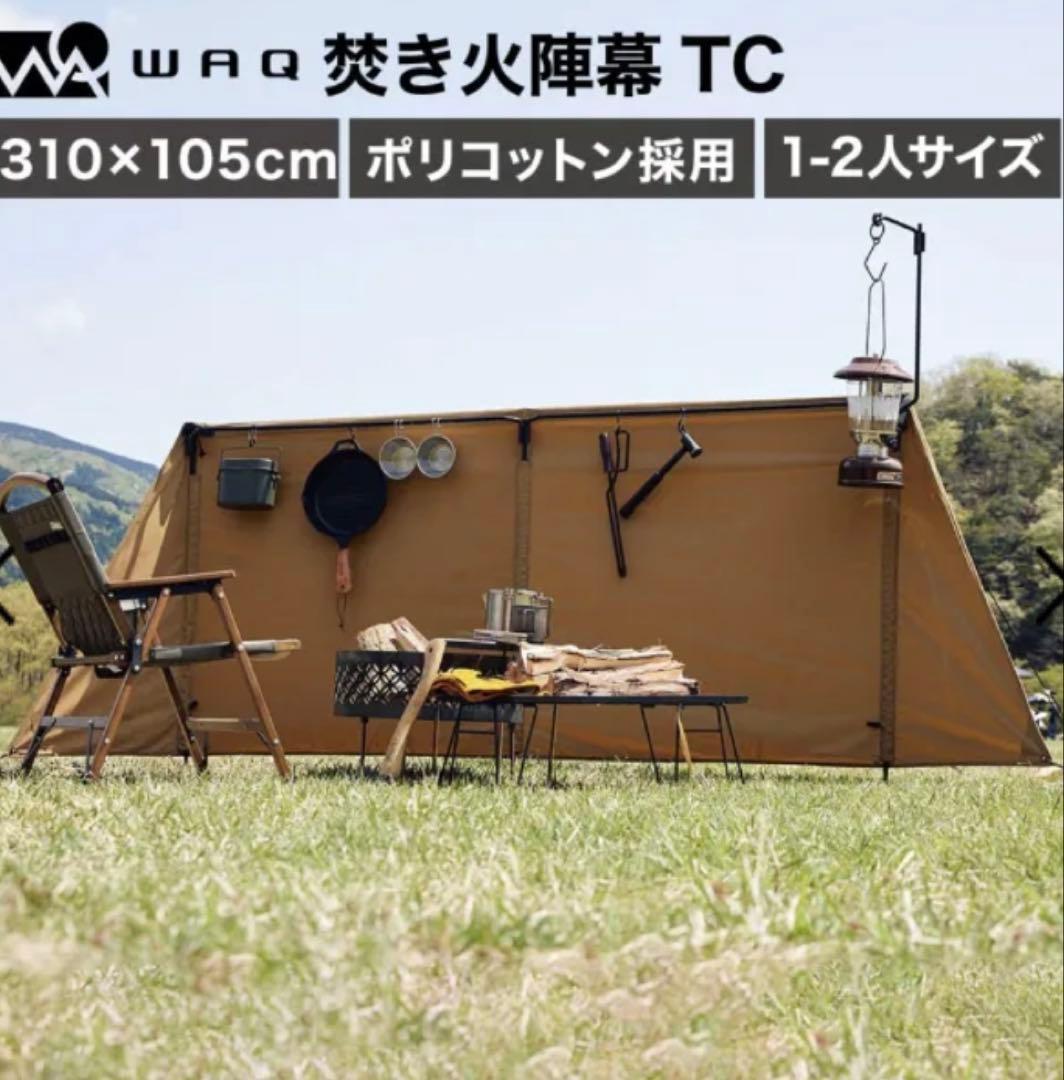 WAQ 焚き火陣幕TC