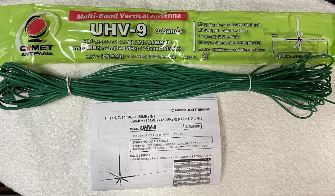 Yura Yura　COMET UHV-9 多バンド垂直アンテナ