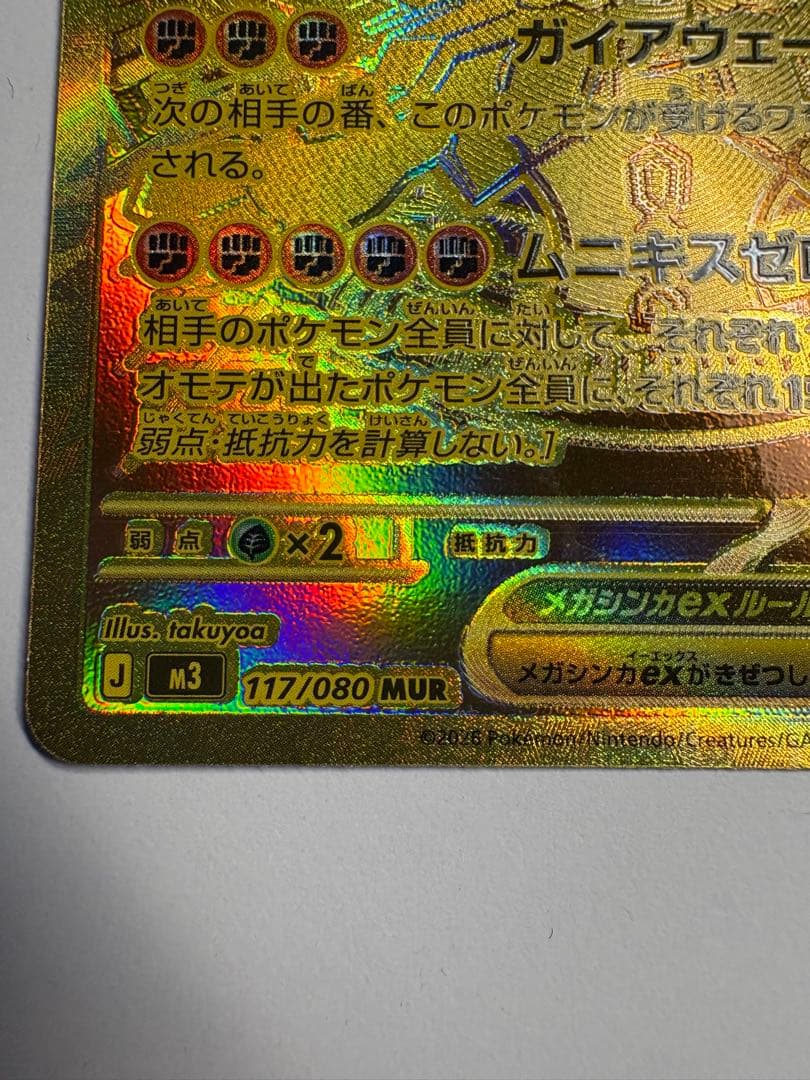 メガジカルデex