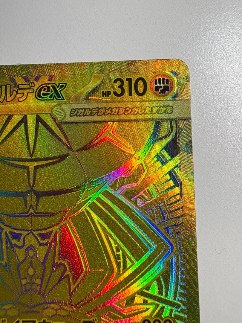 メガジカルデex