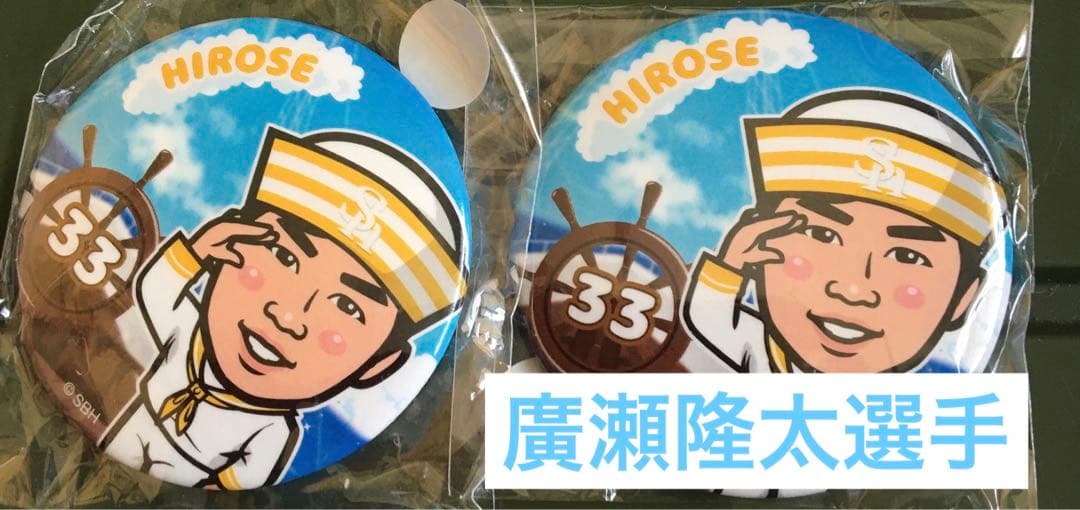 ソフトバンクホークス　若鷹ガチャ　バラ売り　まとめ売り