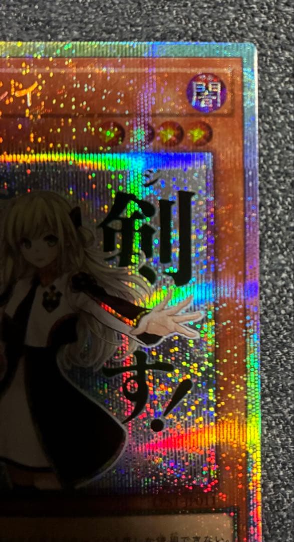 遊戯王　閃刀姫 レイ　プリシク　【スタンプエディション】