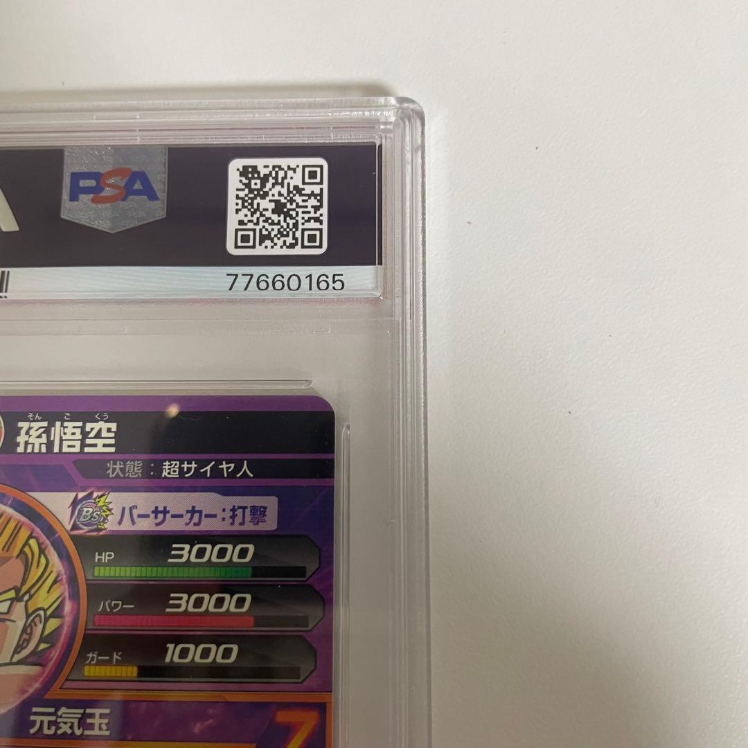 SDBH スーパードラゴンボールヒーローズ　H2-11 PSA10