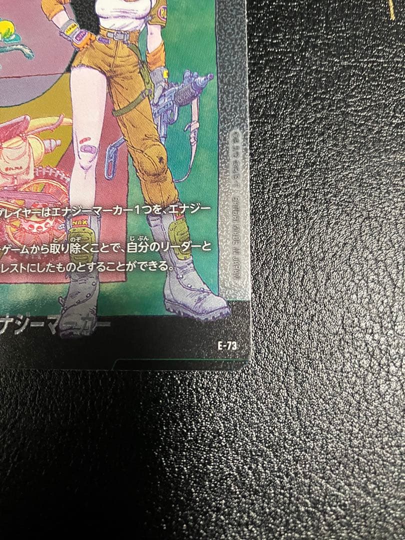 e-73 10巻　ブルマ　エナジーマーカー　エナマ　manga booster②