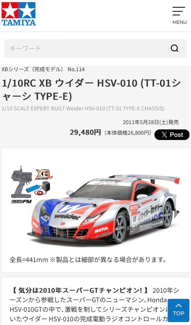 【激レア】タミヤ　ラジコン　XB　pro　weider hsv