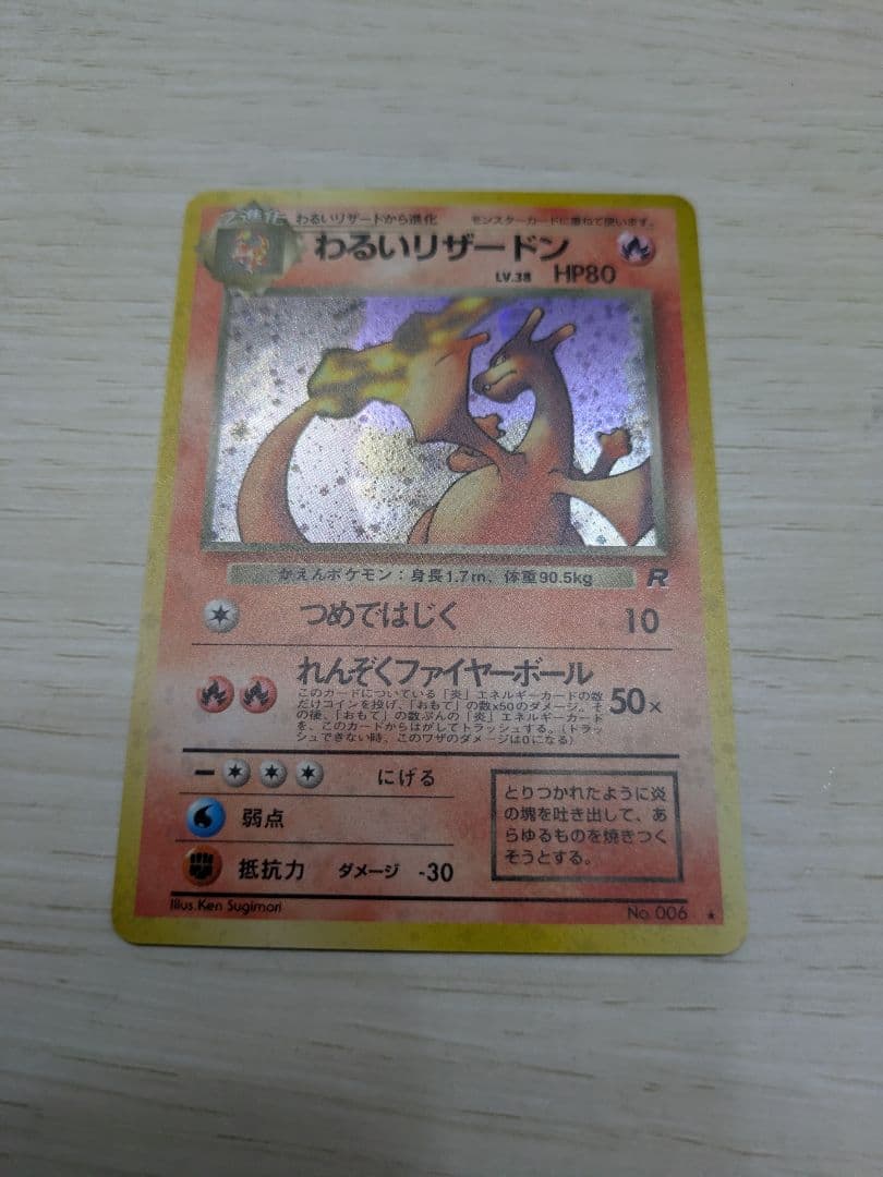 F*様 【値下げ】極美品ポケモンカード　わるいリザードン