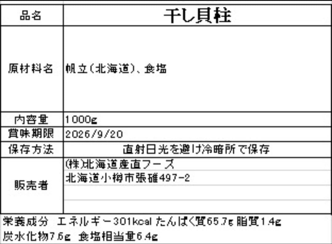 早い者勝ち！1等検干し貝柱5kg 1000g×5北海道産SASサイズ