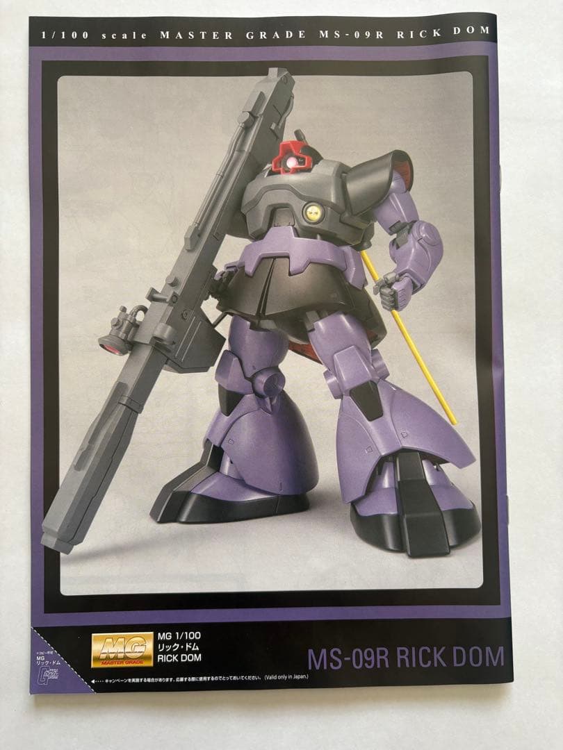 MS-09R RICK DOM 1/100 ガンプラ