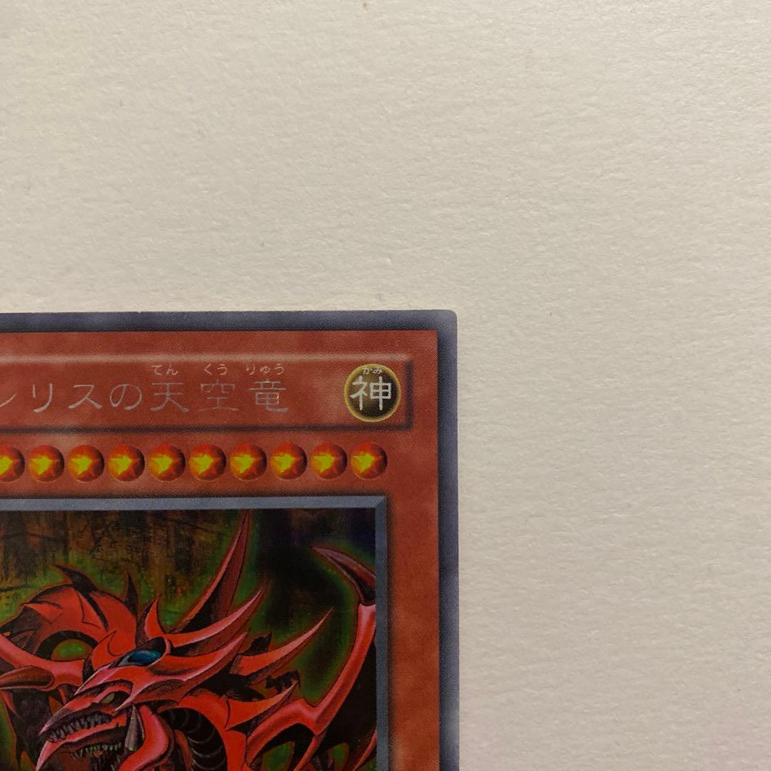 遊戯王　オンリスの天空竜 シークレット　G4-01