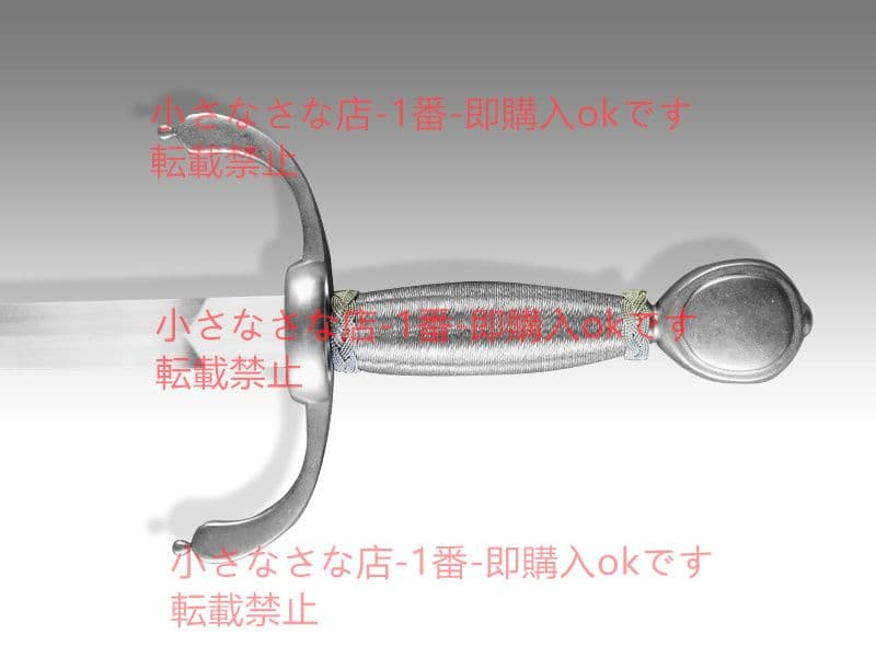 グスタフ短剣を帯びる  漢威 西洋剣  武具 刀装具 模造刀