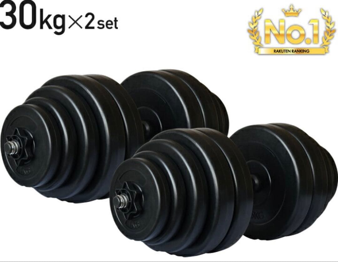 30kg ダンベル 2セット(都内引き取り)