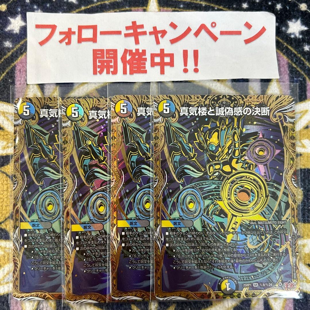 真気楼と誠偽感の決断 パーフェクトペテンシー シークレット 4枚②