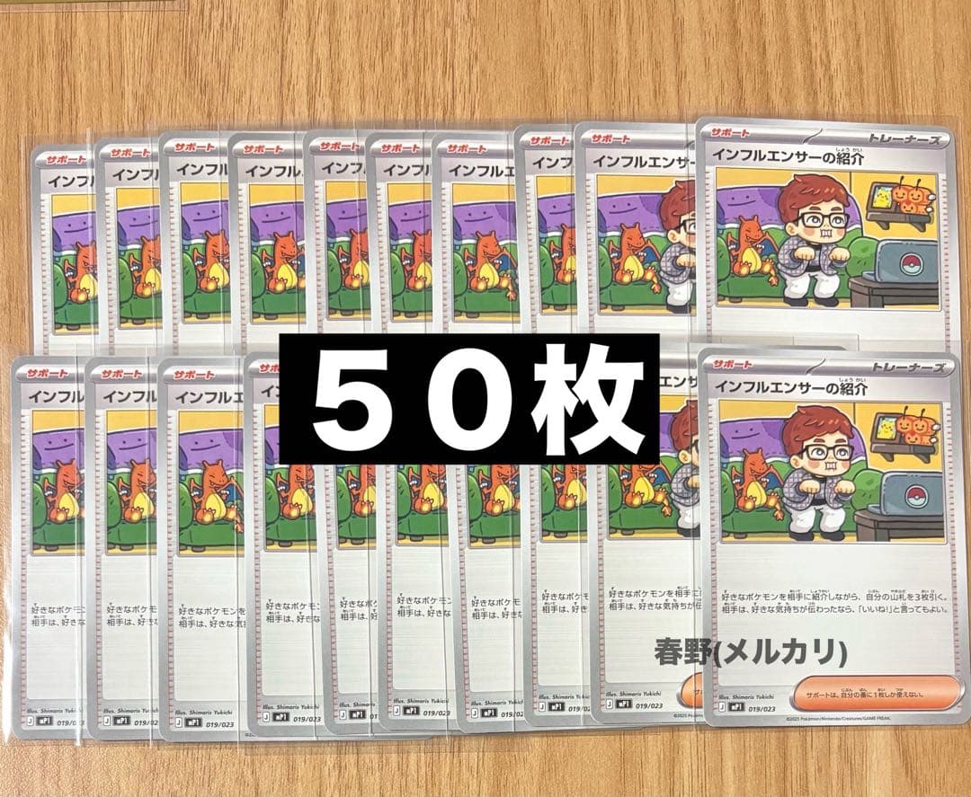 インフルエンサーの紹介　50枚　HIKAKIN ヒカキン　コロちゃお