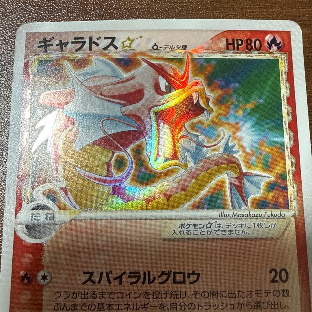ギャラドス☆ δ ★ 激レア ホロンの幻影 008/052 デルタ種