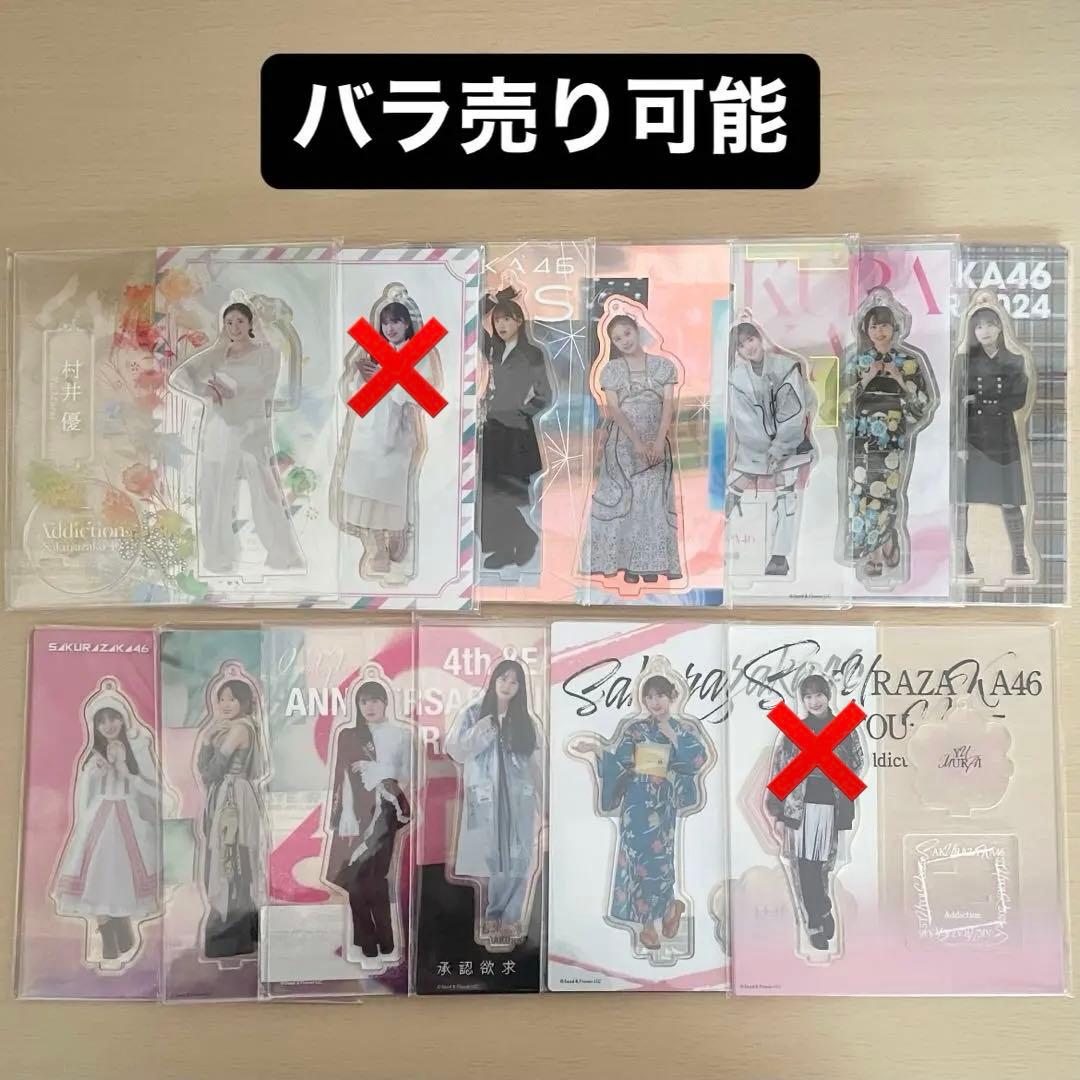 櫻坂46 村井優 アクリルスタンド まとめ
