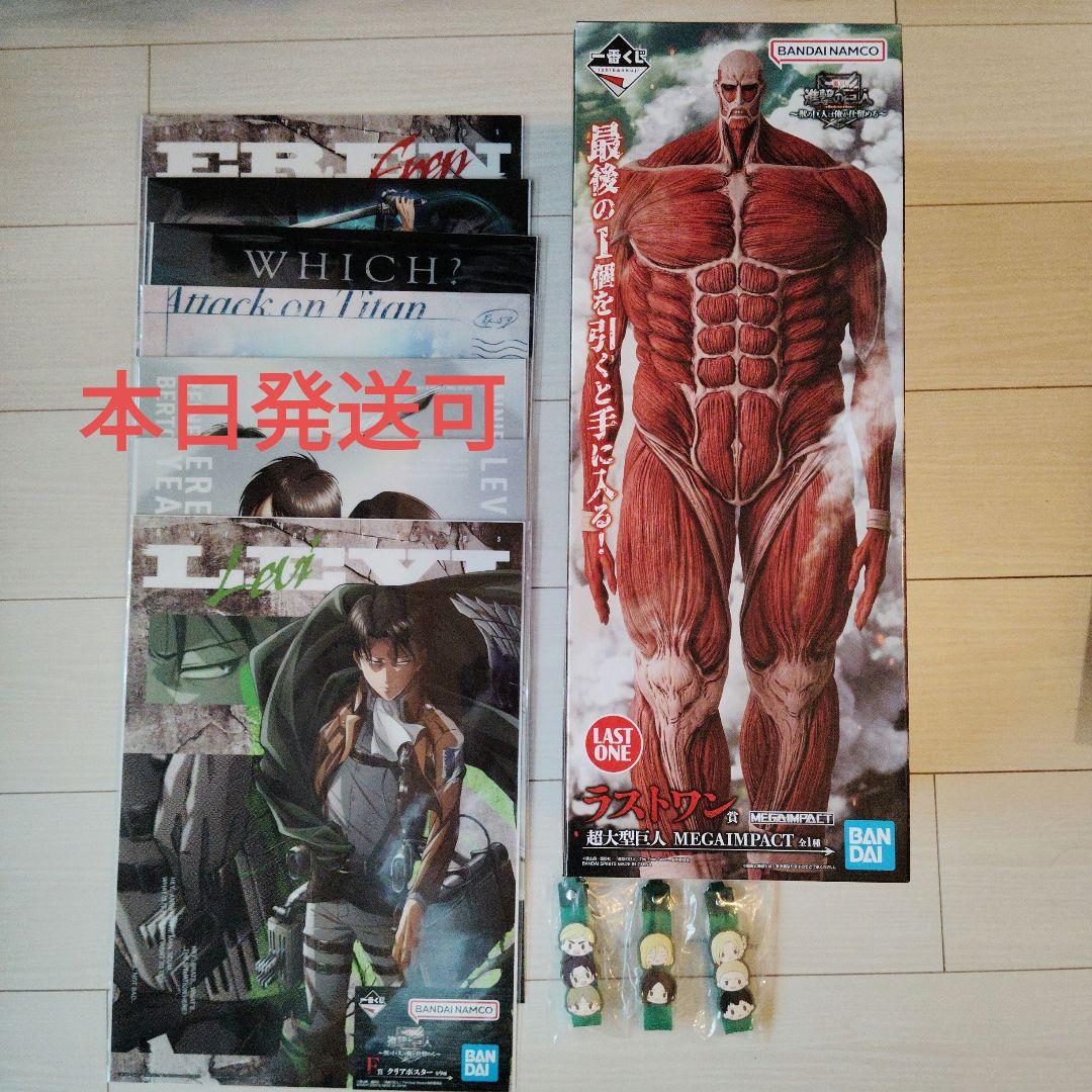 進撃の巨人〜獣の巨人は俺が仕留める〜 一番くじ ラストワン賞 その他