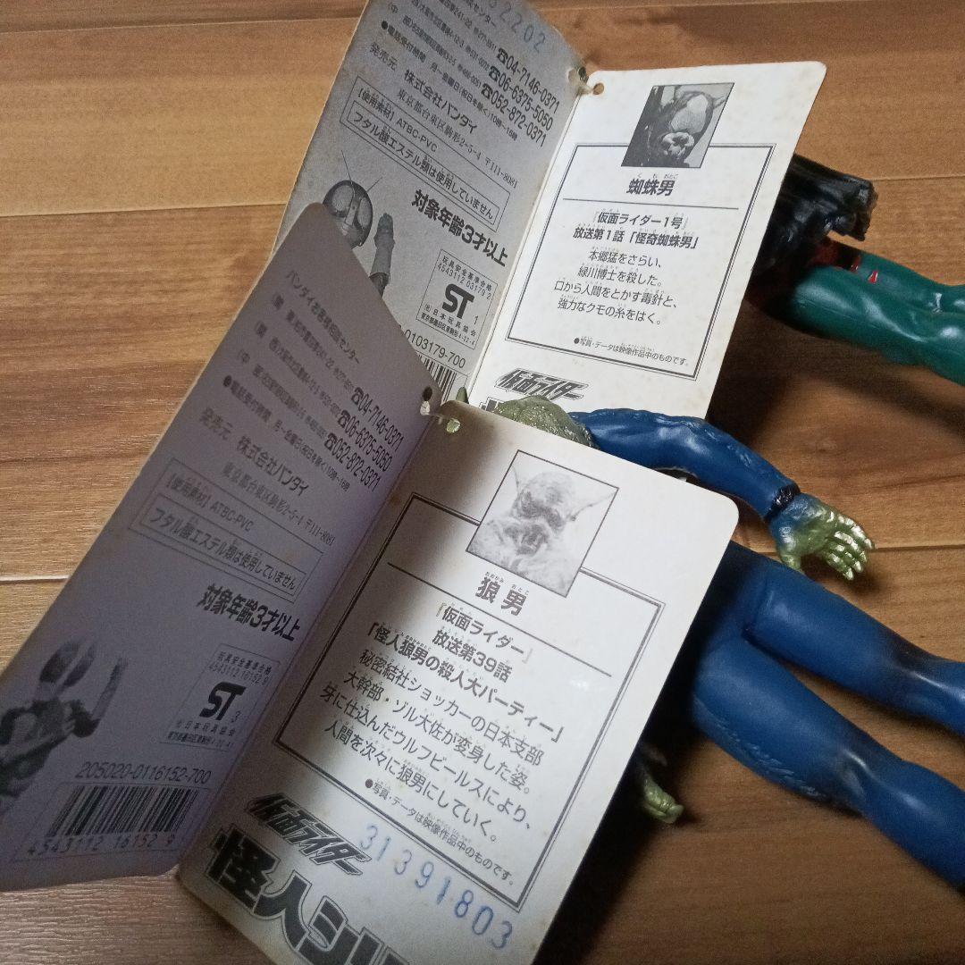 ライダー怪人シリーズ