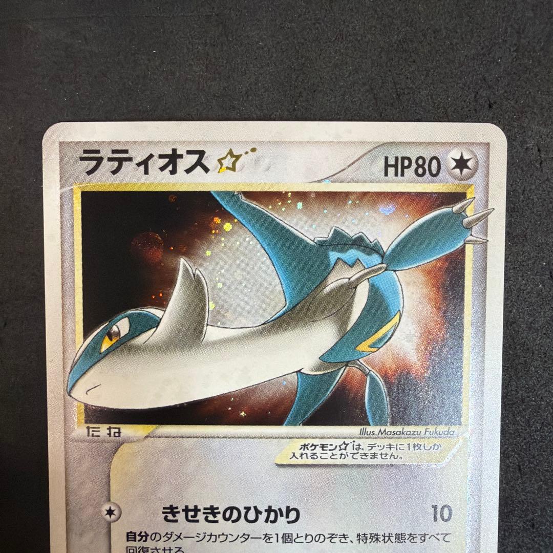 ラティオス☆ HP80 ポケモンカード