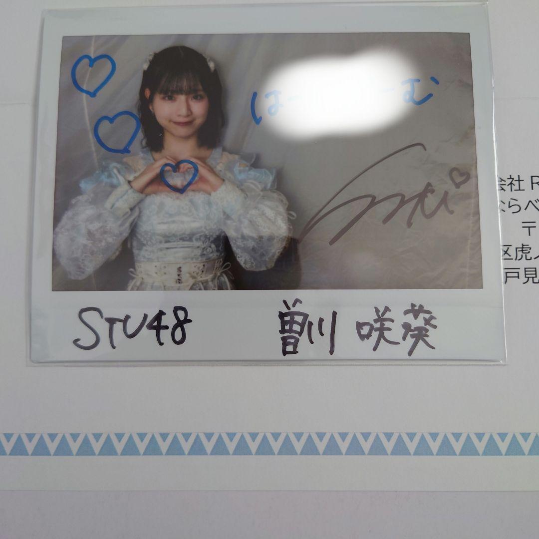 STU48 曽川咲葵 直筆サイン入り ワイドチェキ 7ならべ 当選品 抽プレ