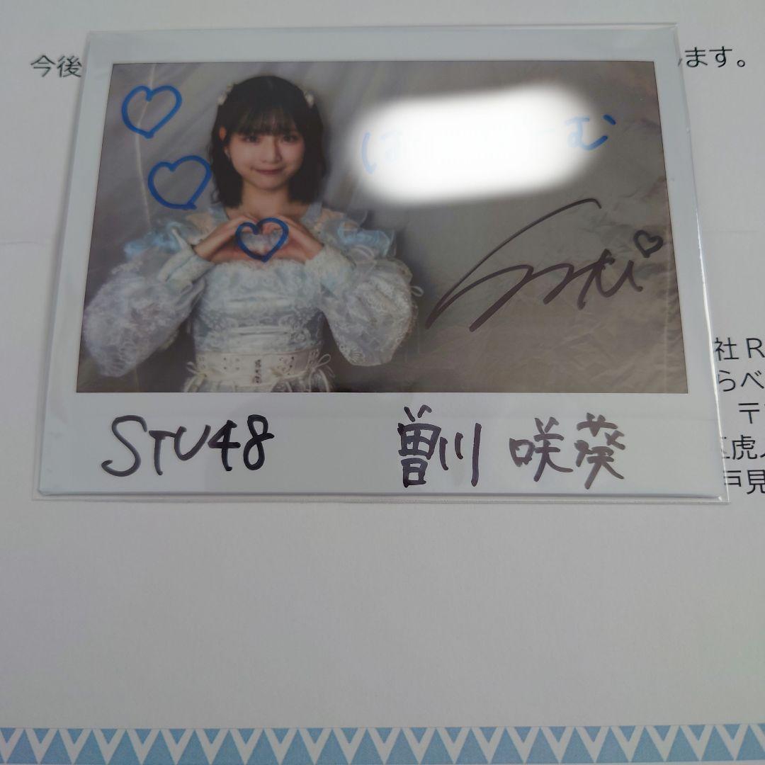 STU48 曽川咲葵 直筆サイン入り ワイドチェキ 7ならべ 当選品 抽プレ