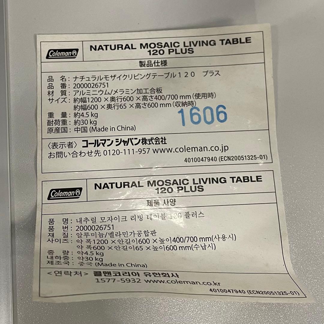 美品✨コールマン ナチュラルモザイクリビングテーブル/120プラス マルチカラー