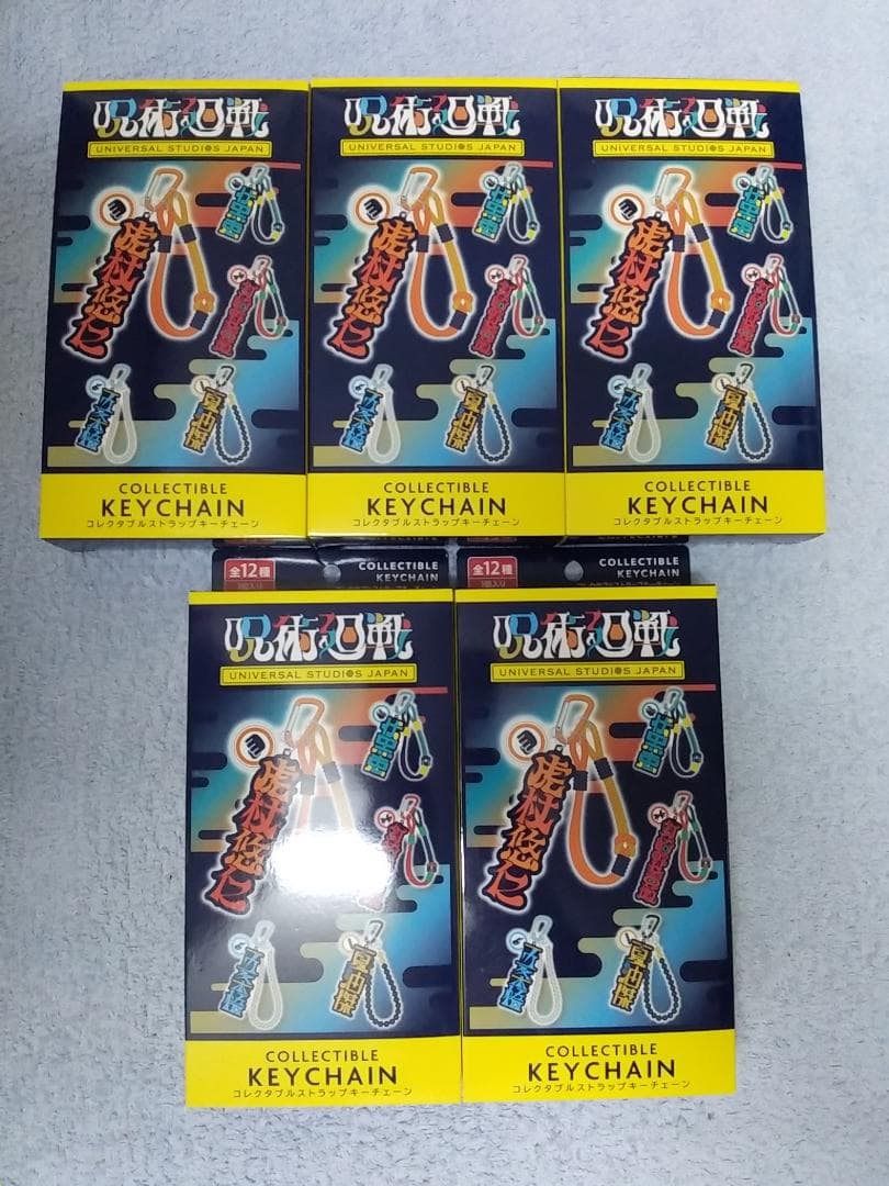 5点セット 未開封 USJ限定　コレクタブルキーチェーン（全12種） 呪術廻戦