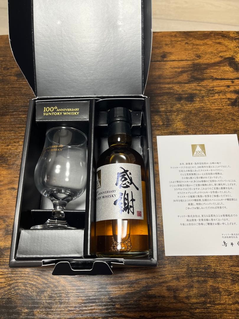 サントリー 感謝 ウイスキー