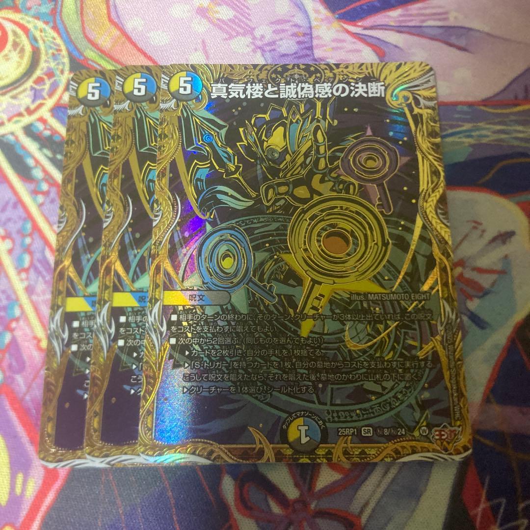 真気楼と誠偽感の決断　シークレット　パーフェクトペテンシー　シークレット