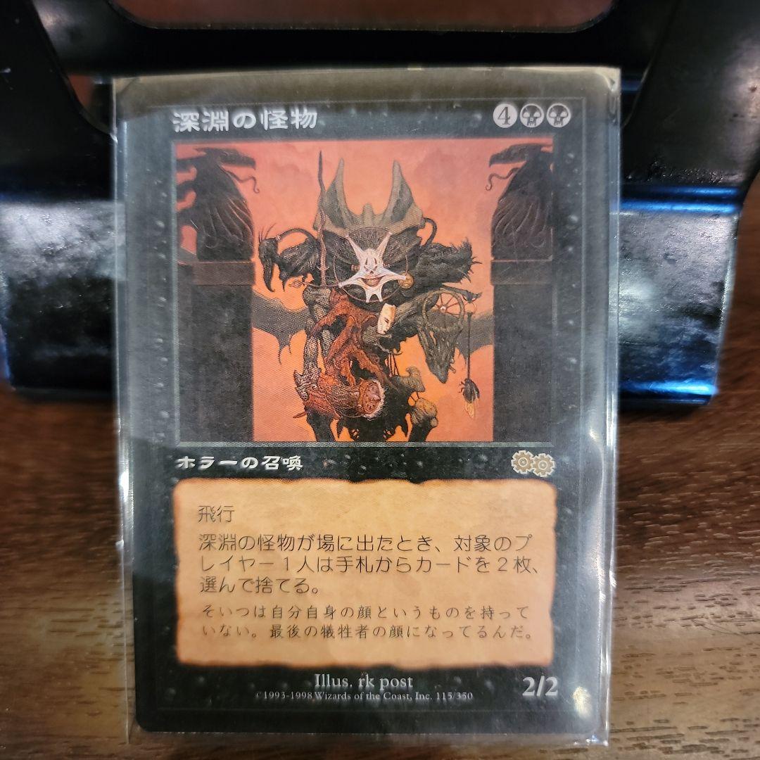 MTG　マジックザ・ギャザリング　深淵の怪物　ホラーの召還