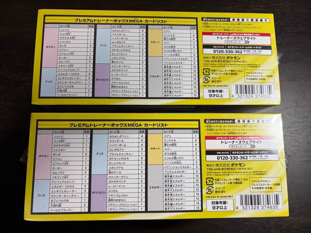 プレミアムトレーナーボックス MEGA 2個 ポケモンカード