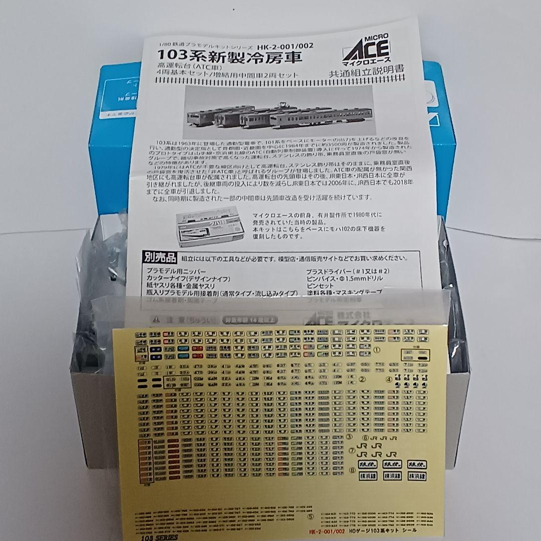 マイクロエース 103系新製冷房車・高運転台(ATC車)プラキット6両編成