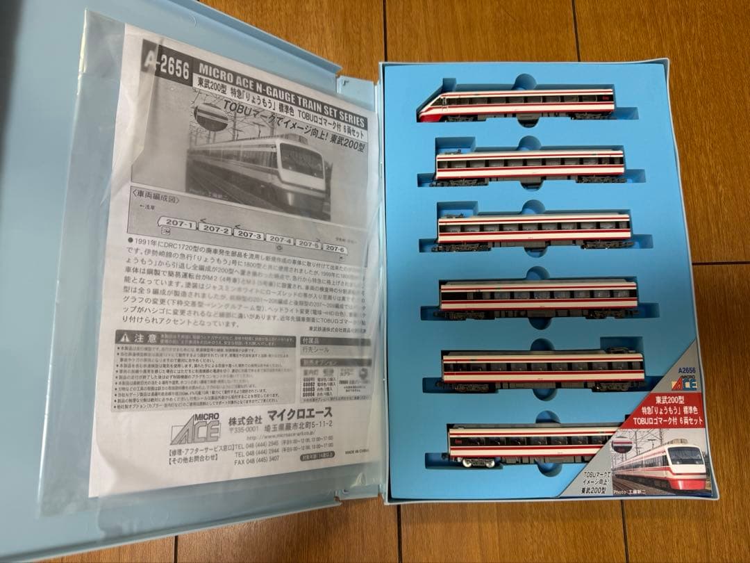 マイクロエース　東武200系特急りょうもう　6両セット