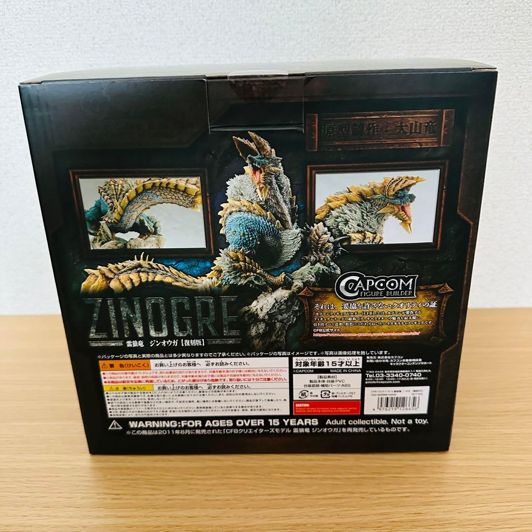カプコンフィギュアビルダー クリエイターズモデル　雷狼竜ジンオウガ　フィギュア