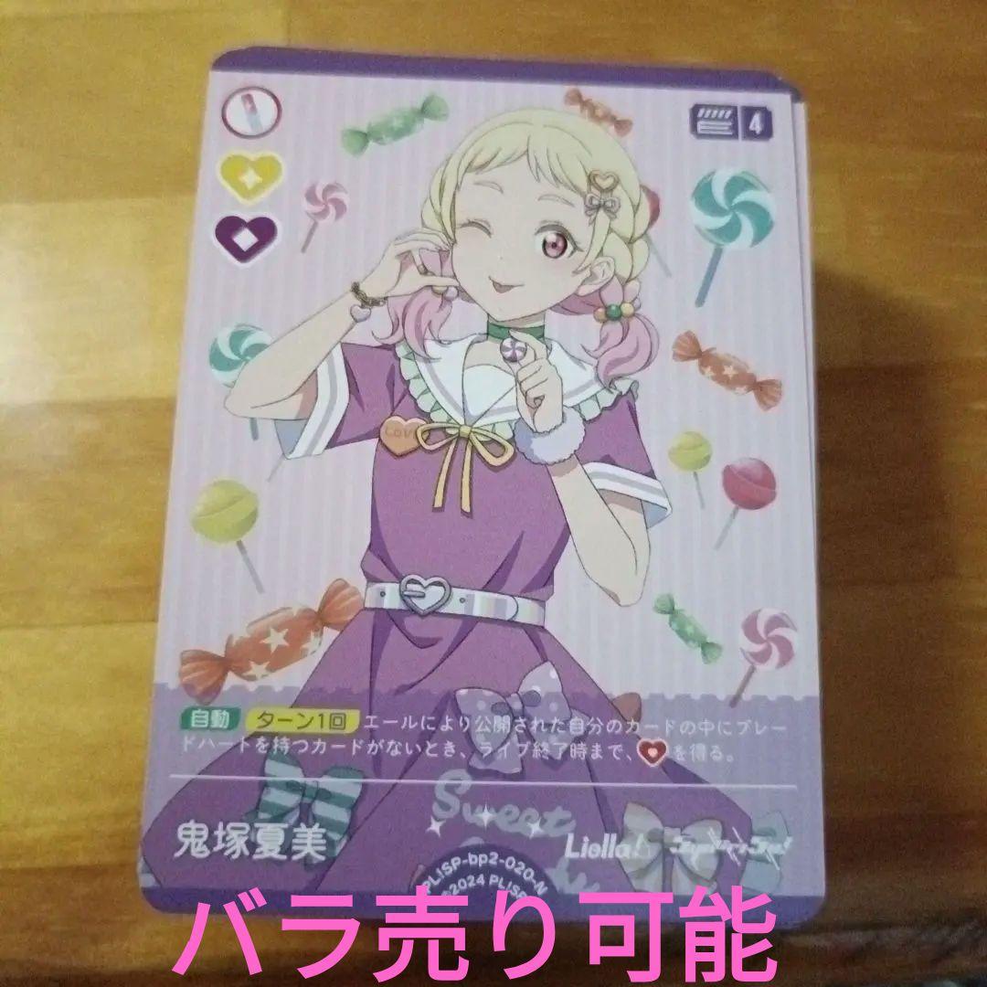 ラブライブカードゲーム（ラブカ）鬼塚夏美　N 101枚