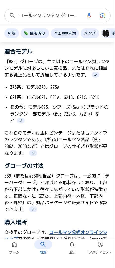 Coleman B-89 ガラスランタン ガード付き
