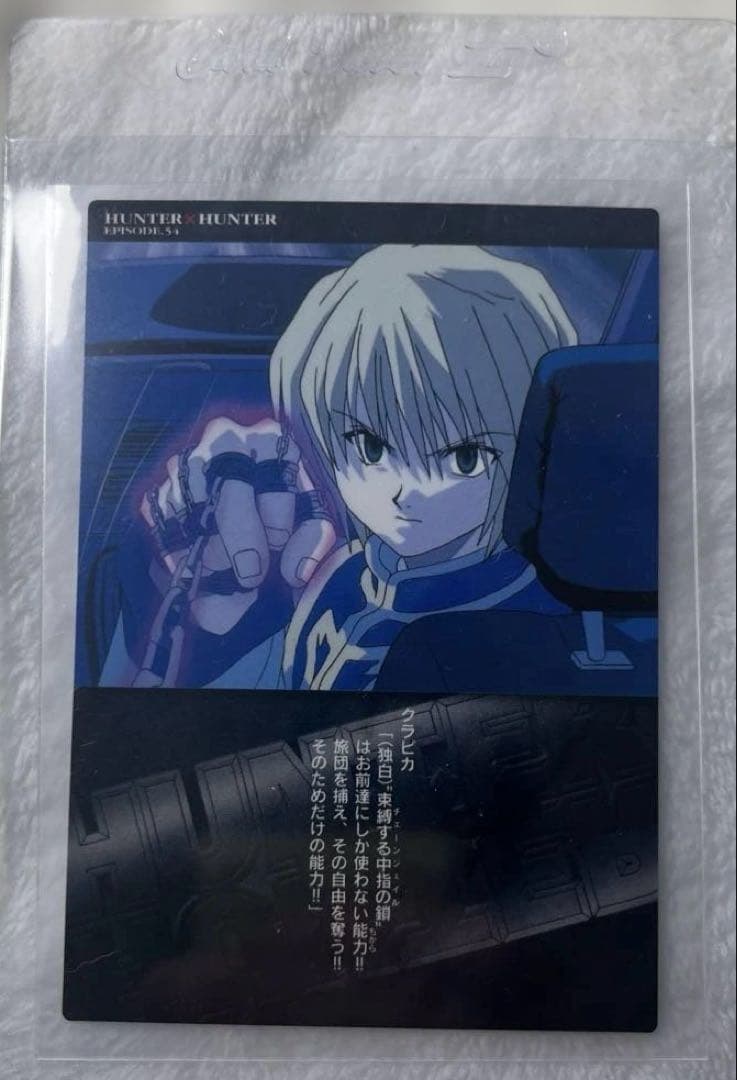 美品　ハンターハンター　クラピカ　106 カードダスマスターズ