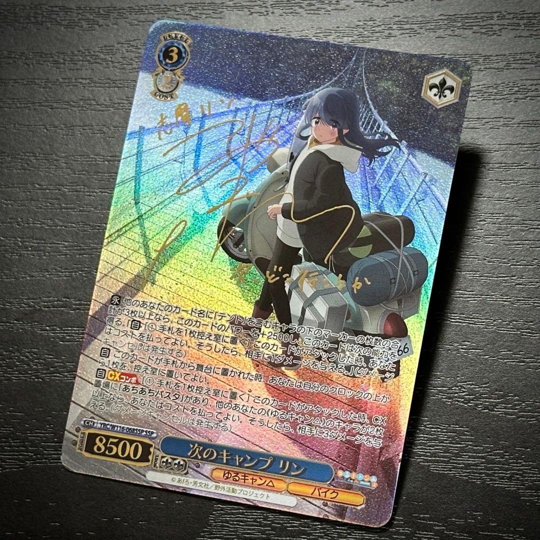 WS 次のキャンプ リン SSP サイン