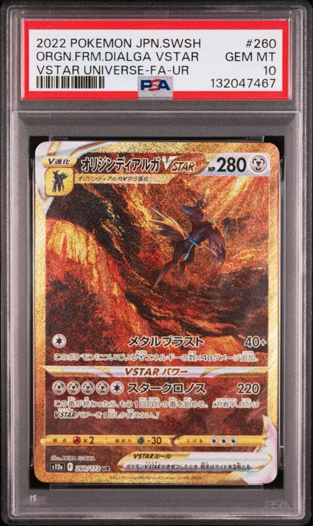 【PSA10 連番】四神 UR ディアルガ パルキア ギラティナ アルセウス