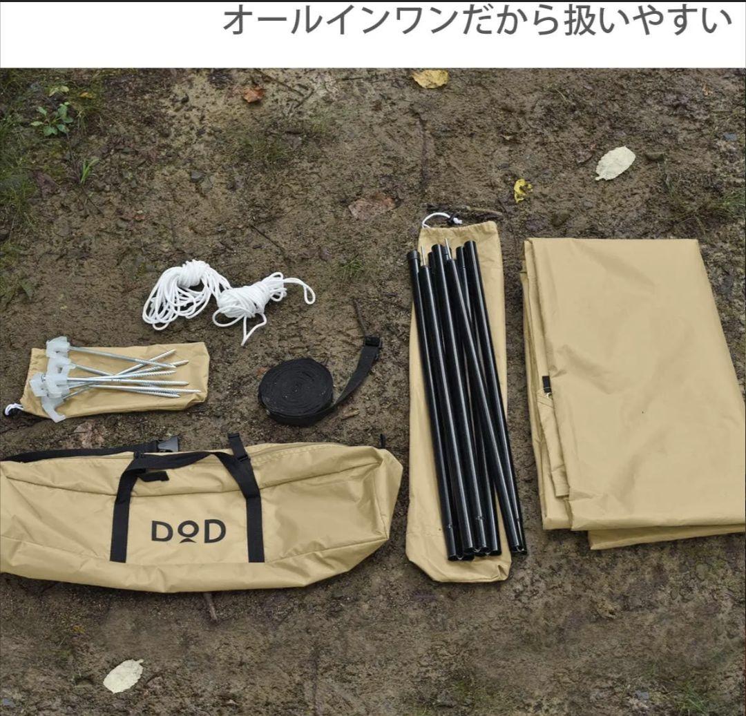 DODいつかのタープTT5-631-TN