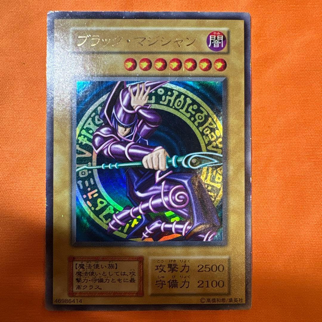 【初期】ブラック・マジシャン　ウルトラレア　遊戯王